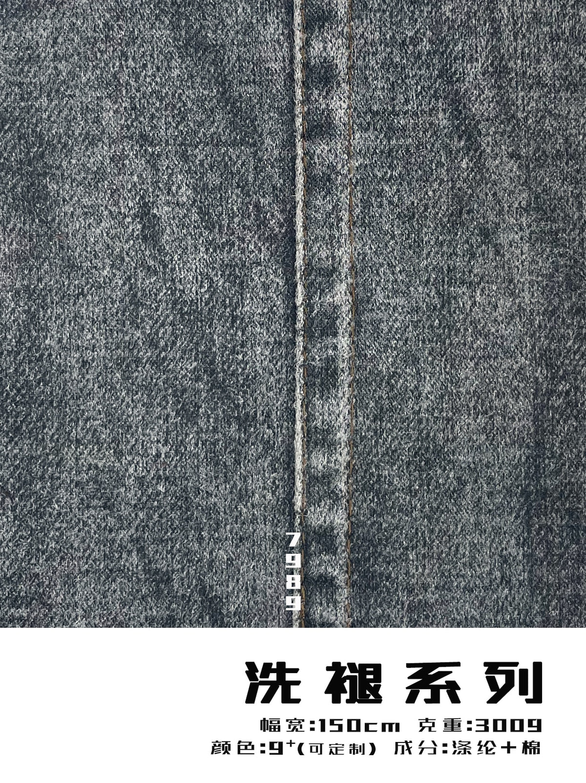 Garment-Wash Fading Suede Fabric – Vintage Denim Look – 7989