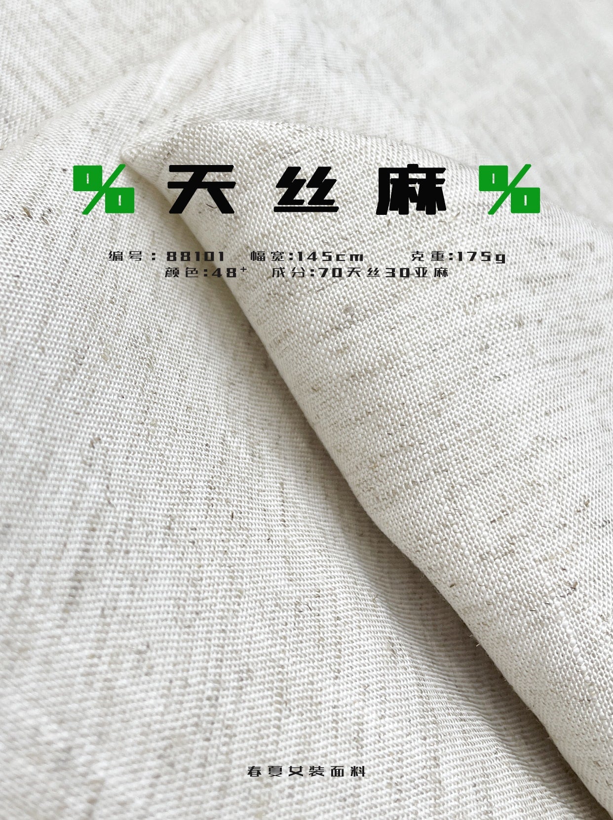 88101-lyocell-linen-fabric-natural-texture