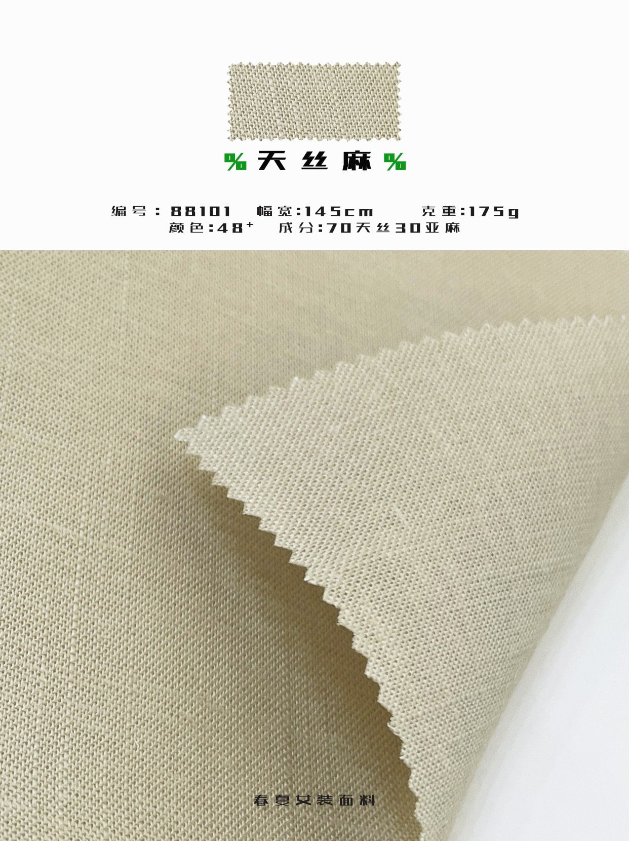 88101-lyocell-linen-fabric-apparel-application-China-Factory