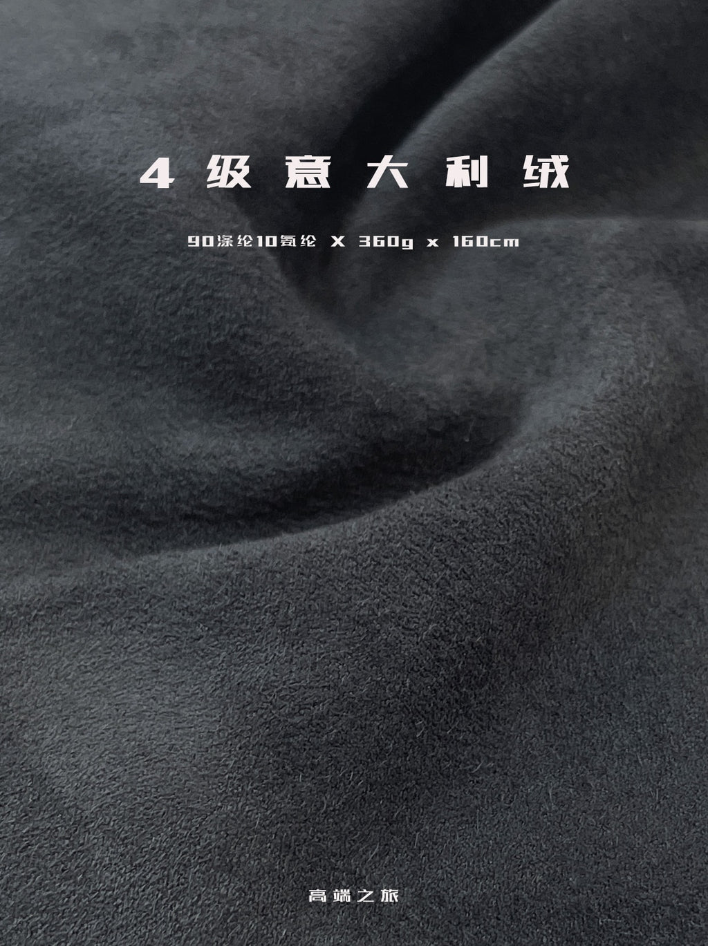 Premium Microfiber Suede Fabric | 360gsm Double Stretch for Premium Brands