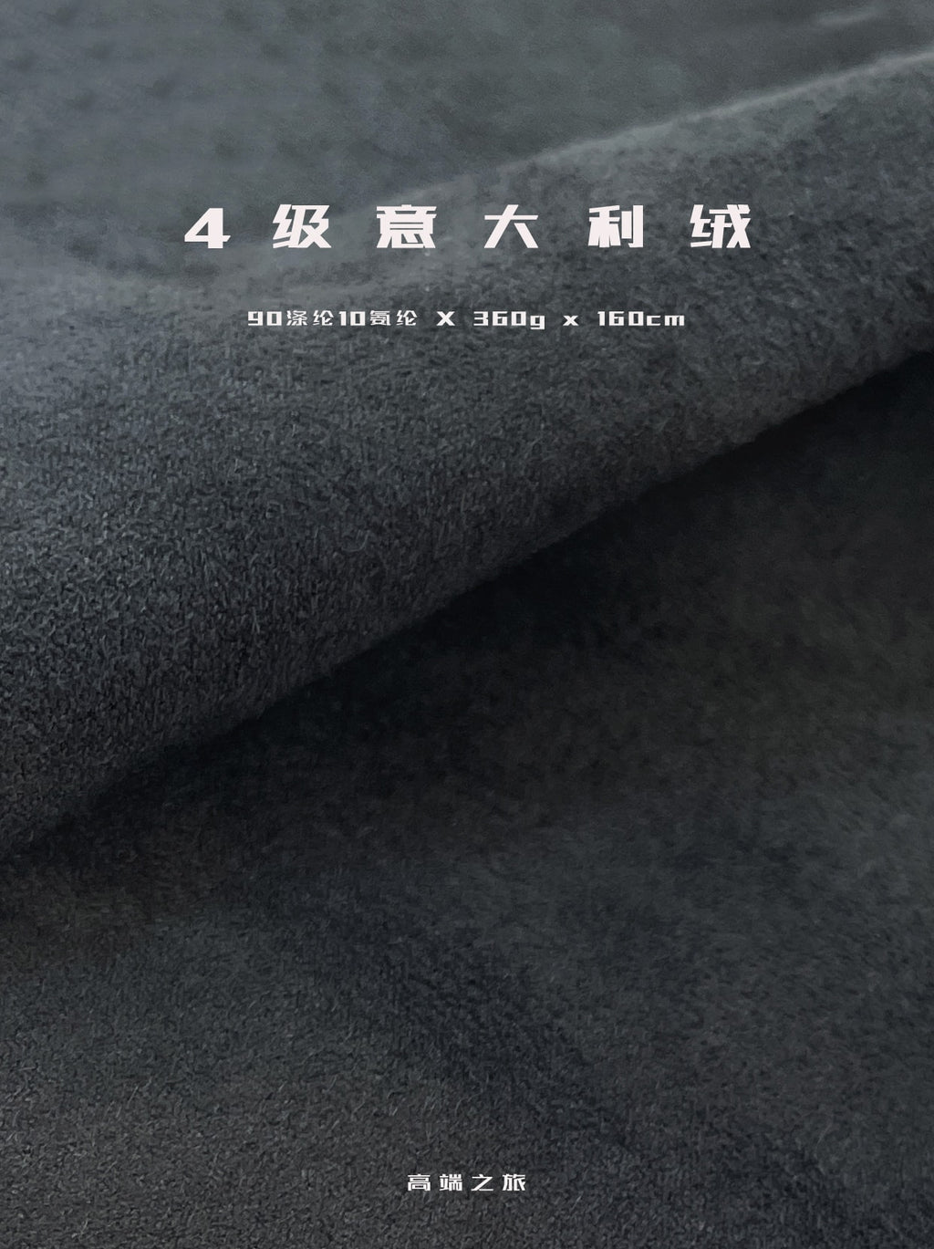 Premium Microfiber Suede Fabric | 360gsm Double Stretch for Premium Brands