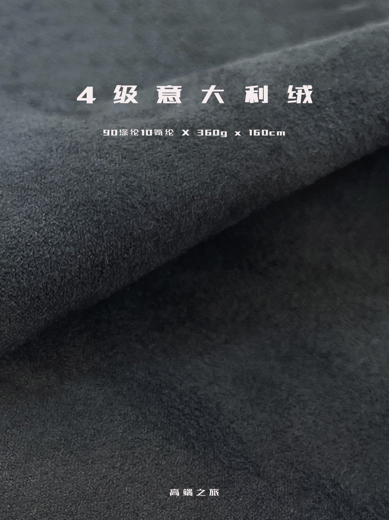 Premium Microfiber Suede Fabric | 360gsm Double Stretch for Premium Brands