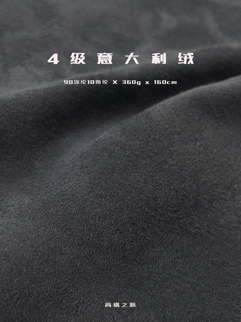 Premium Microfiber Suede Fabric | 360gsm Double Stretch for Premium Brands
