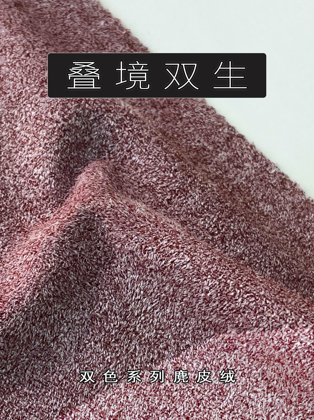 Two Tone Suede Fabric with Melange Effect for Apparel | China Factory
