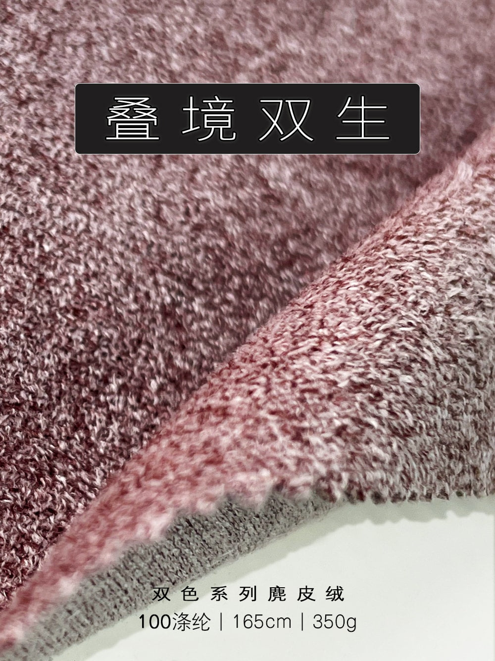 Two Tone Suede Fabric with Melange Effect for Apparel | China Factory