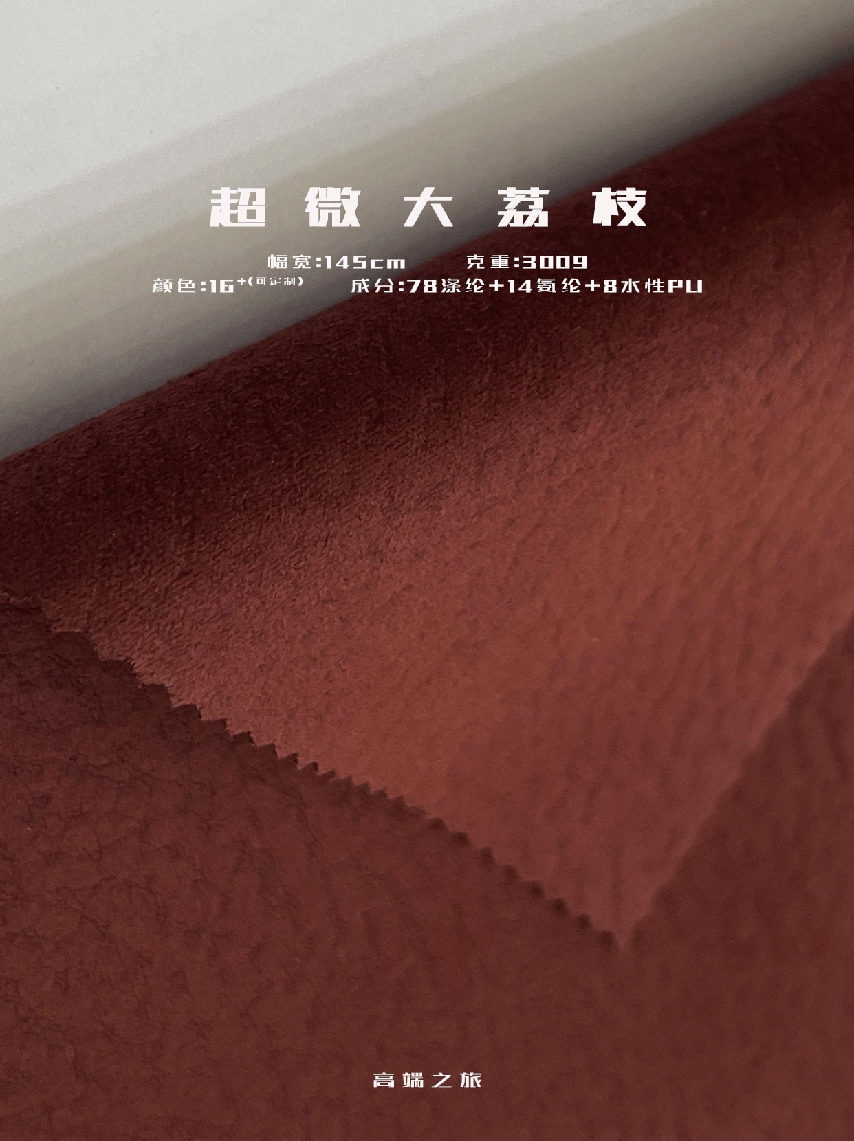 Water-Based PU Suede Fabric 300Gsm Leather Grain Texture For Premium Outerwear