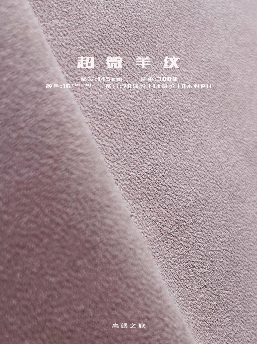 Water-Based PU Suede Fabric 300Gsm Lamb Grain Texture For Premium Fashion Outerwear