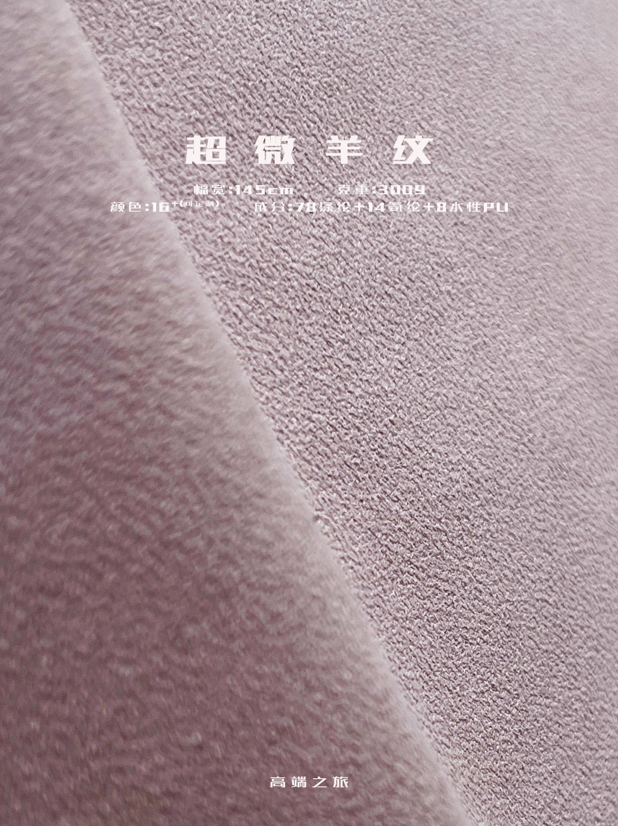 Water-Based PU Suede Fabric 300Gsm Lamb Grain Texture For Premium Fashion Outerwear