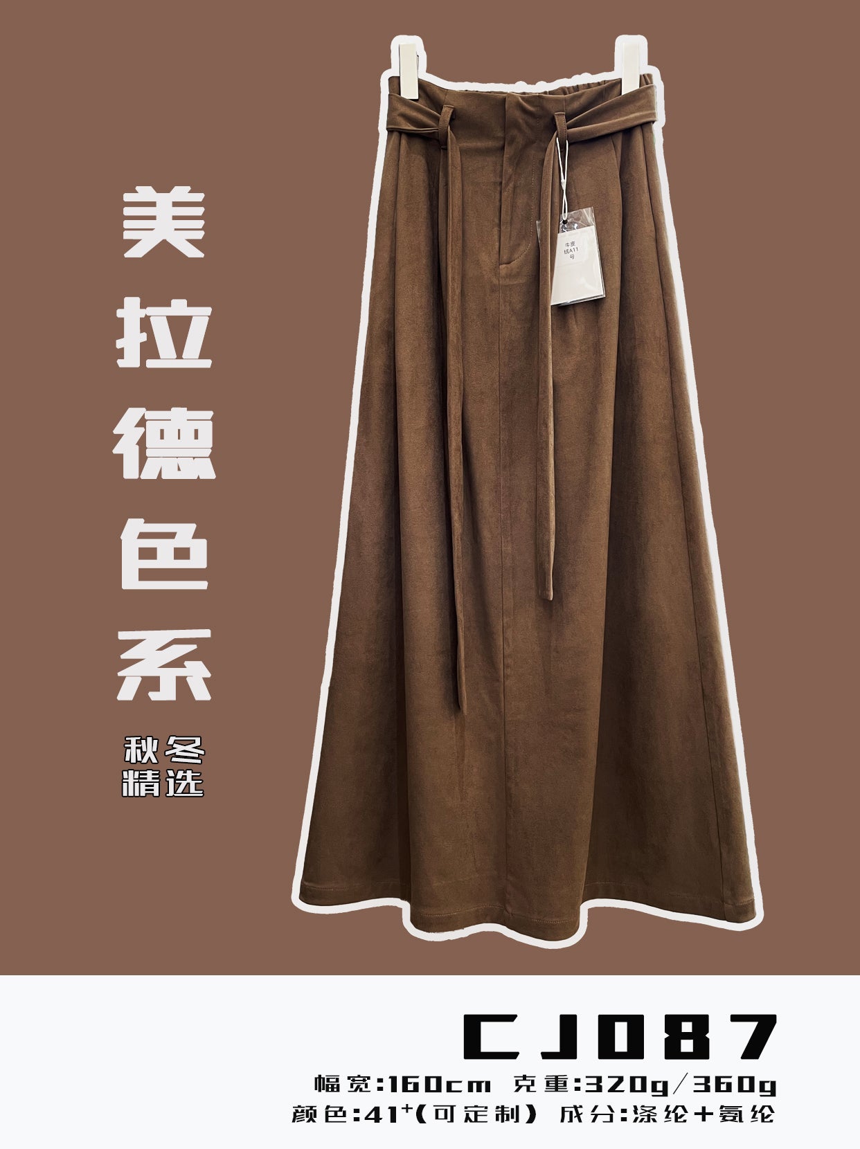 faux-suede-fabric-320gsm-160cm-double-sided-stretch-soft-touch-brown-for-fashion-garments-stable-supply-meter-sample-cj087