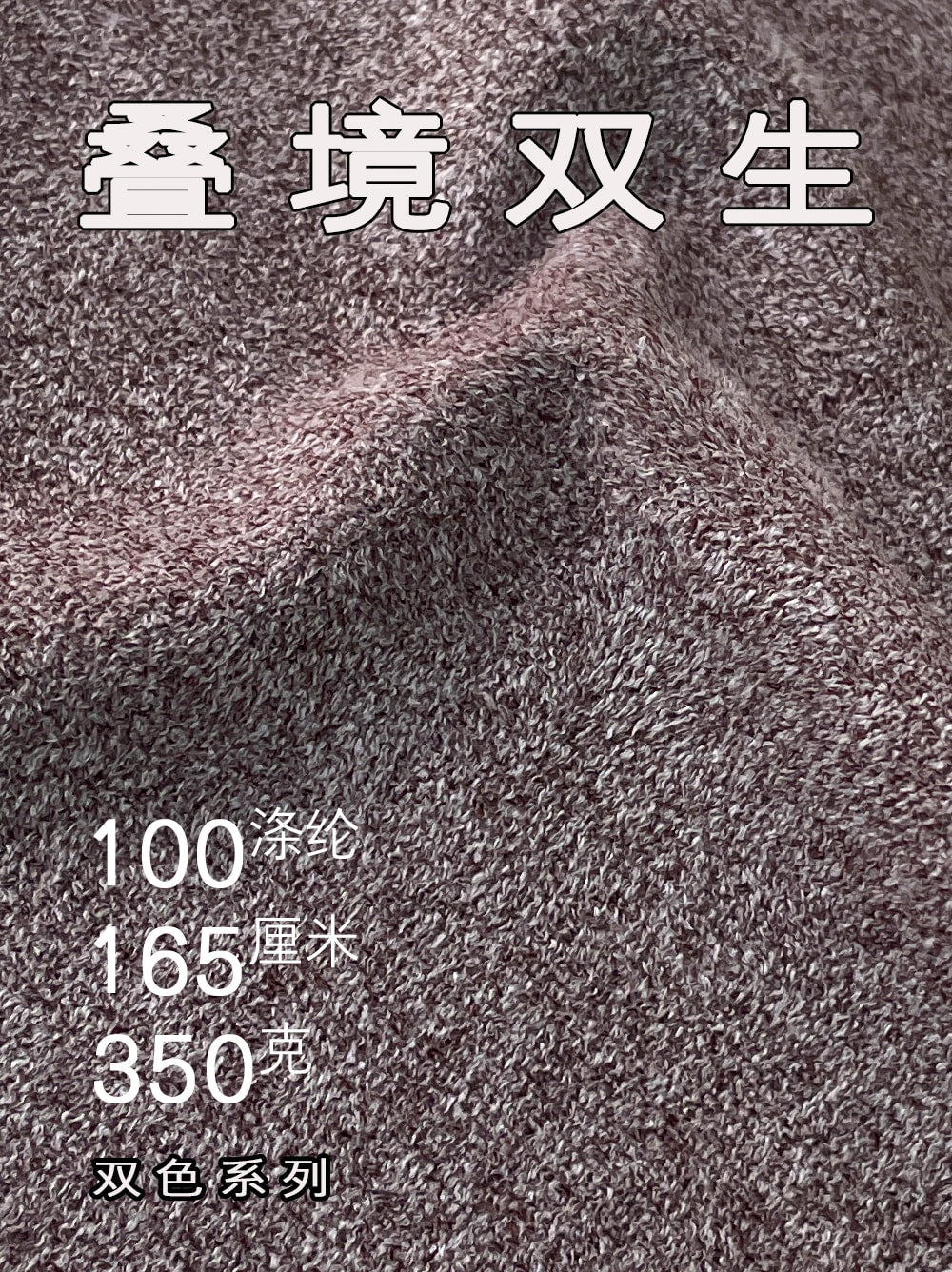 faux-suede-fabric-350gsm-165cm-knitted-non-stretch-two-tone-dusty-rose-for-apparel-china-factory-meter-sample-djss