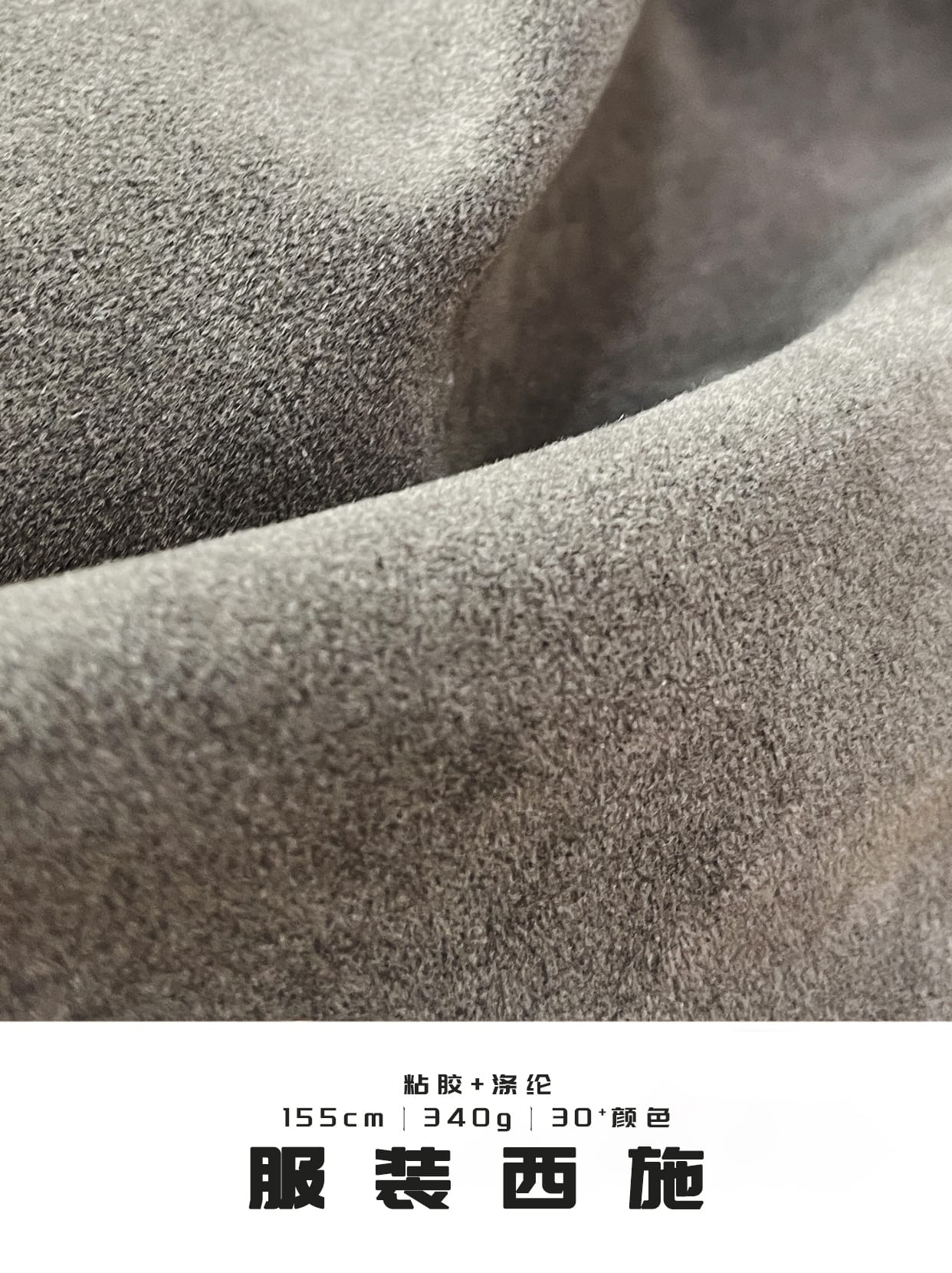 Flocked Suede Fabric 340gsm 155cm Non-Stretch Fine Grain Texture for Garments – Factory Supply