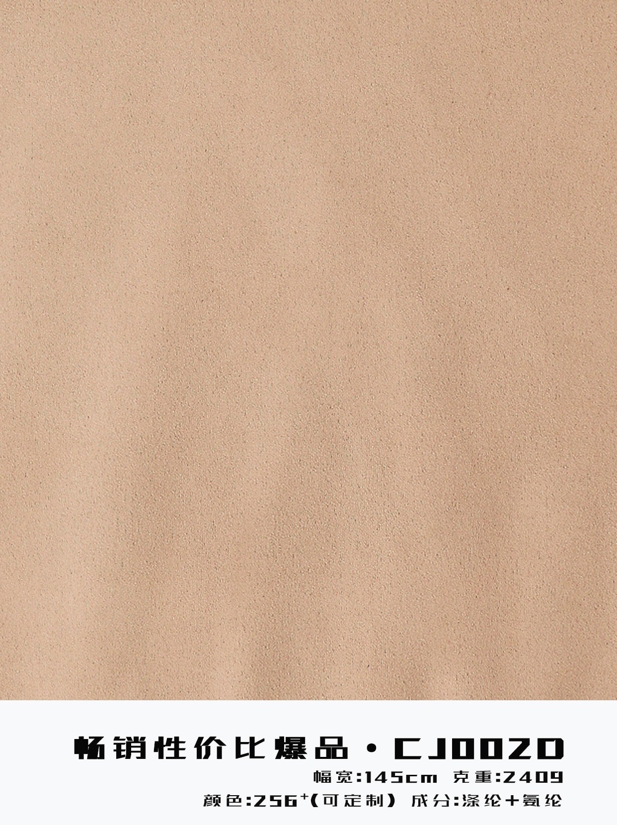 knitted-suede-fabric-240gsm-145cm-weft-knit-stretch-natural-fiber-camel-for-women_s-wear-stable-supply-a4-sample-cj002d