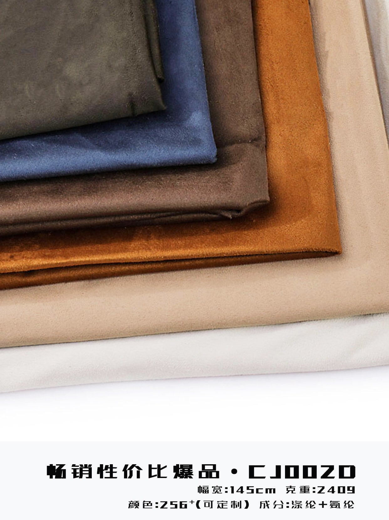 microfiber-suede-fabric-240gsm-145cm-double-sided-stretch-short-nap-for-apparel-wholesale-fabric-swatch-cj002d