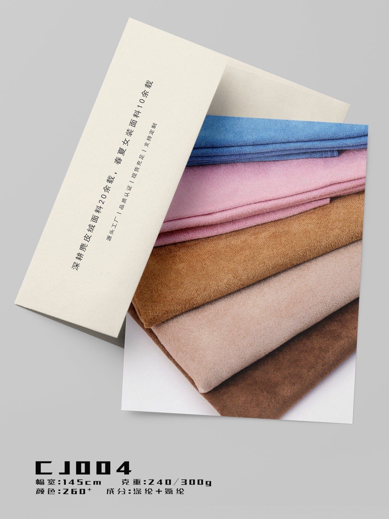 microfiber-suede-fabric-240gsm-145cm-warp-knit-2-way-stretch-textured-nap-for-apparel-in-stock-swatch-cj004-02_jpg