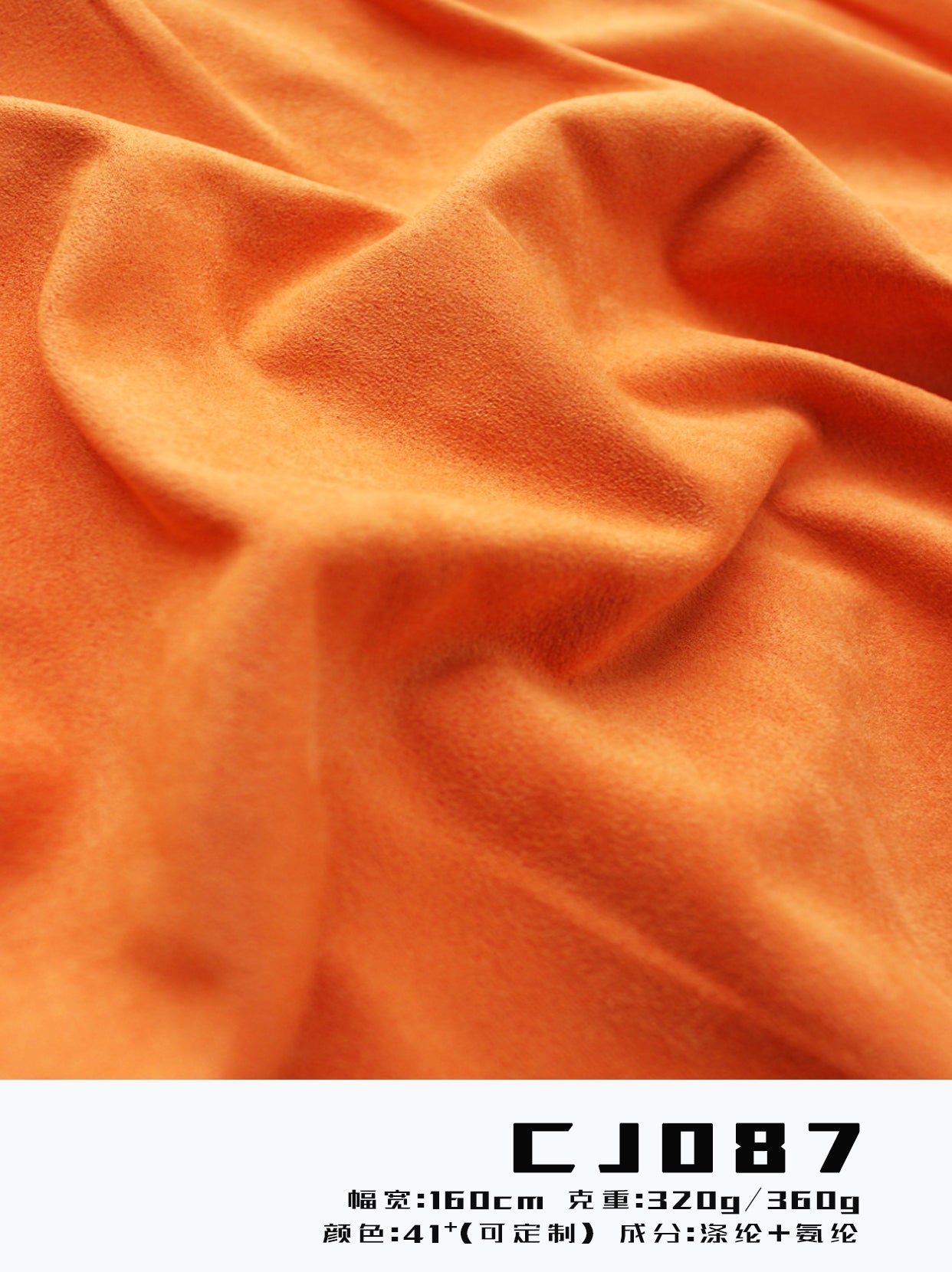 microfiber-suede-fabric-320gsm-160cm-knitted-2-way-stretch-short-nap-tangerine-for-apparel-in-stock-sample-card-cj087