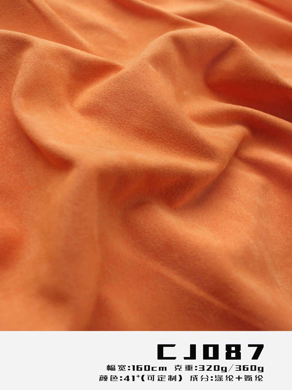 microfiber-suede-fabric-320gsm-160cm-knitted-2-way-stretch-short-nap-tangerine-for-apparel-in-stock-sample-card-cj087-03
