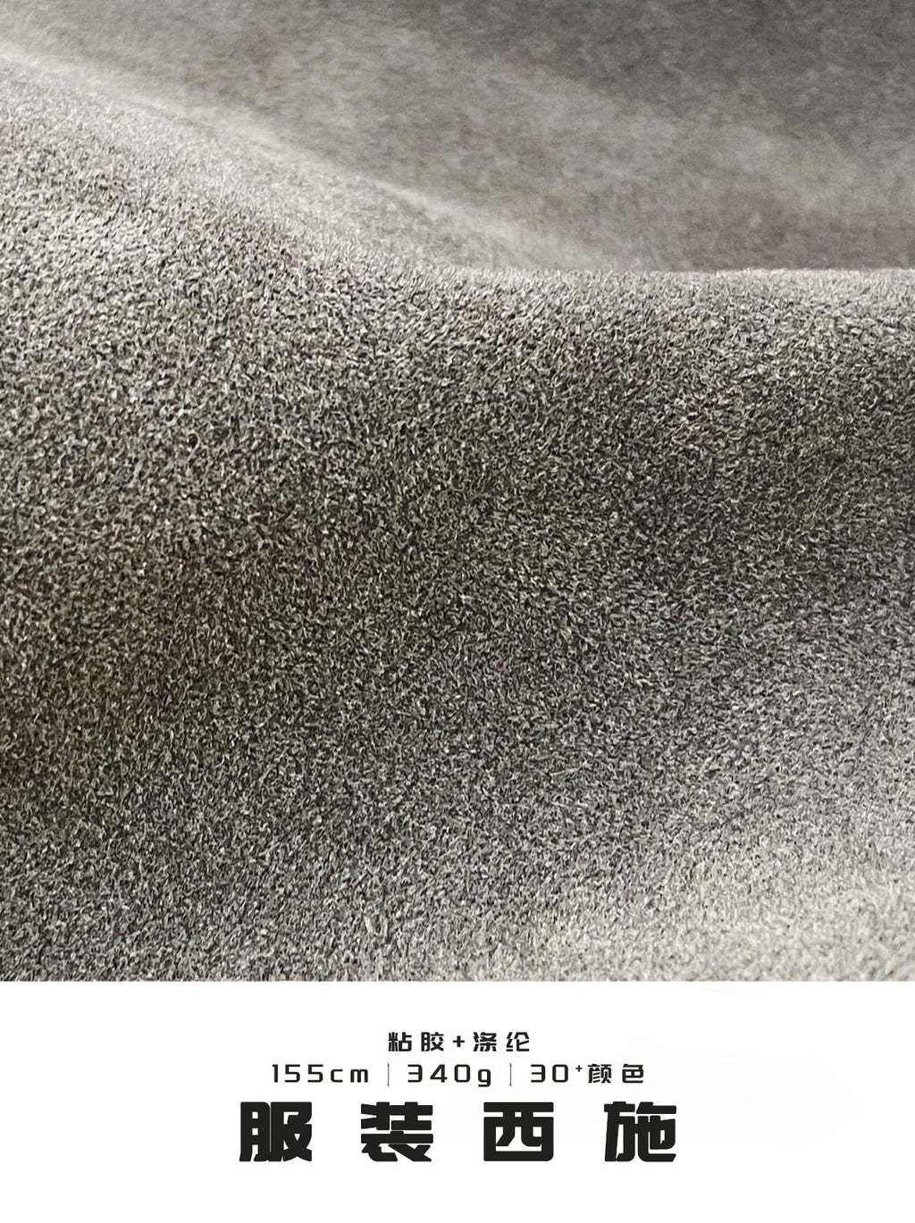 Flocked Suede Fabric 340gsm 155cm Non-Stretch Fine Grain Texture for Garments – Factory Supply