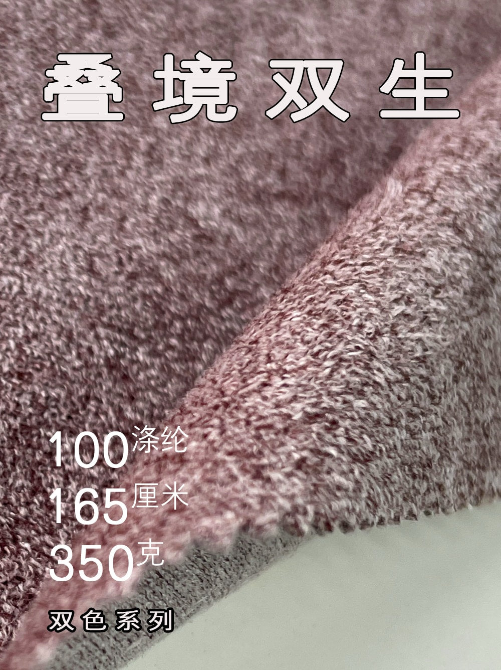 polyester-suede-fabric-350gsm-165cm-knitted-non-stretch-long-nap-muted-pink-for-upholstery-quality-guaranteed-color-card-djss