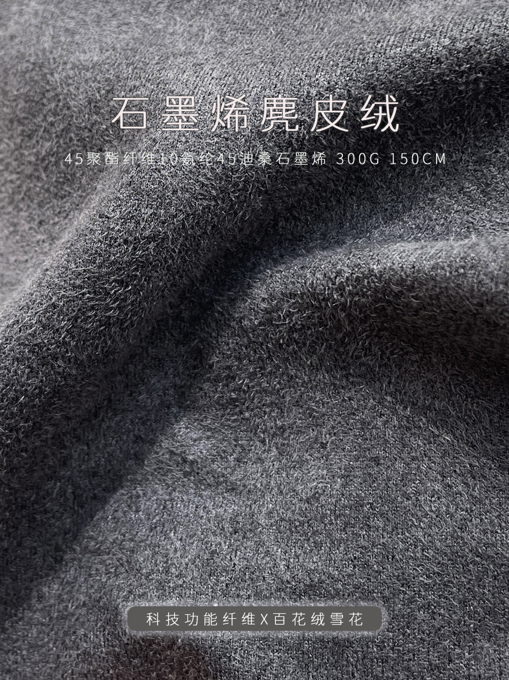premium-graphene-suede-fabric-main-bhr