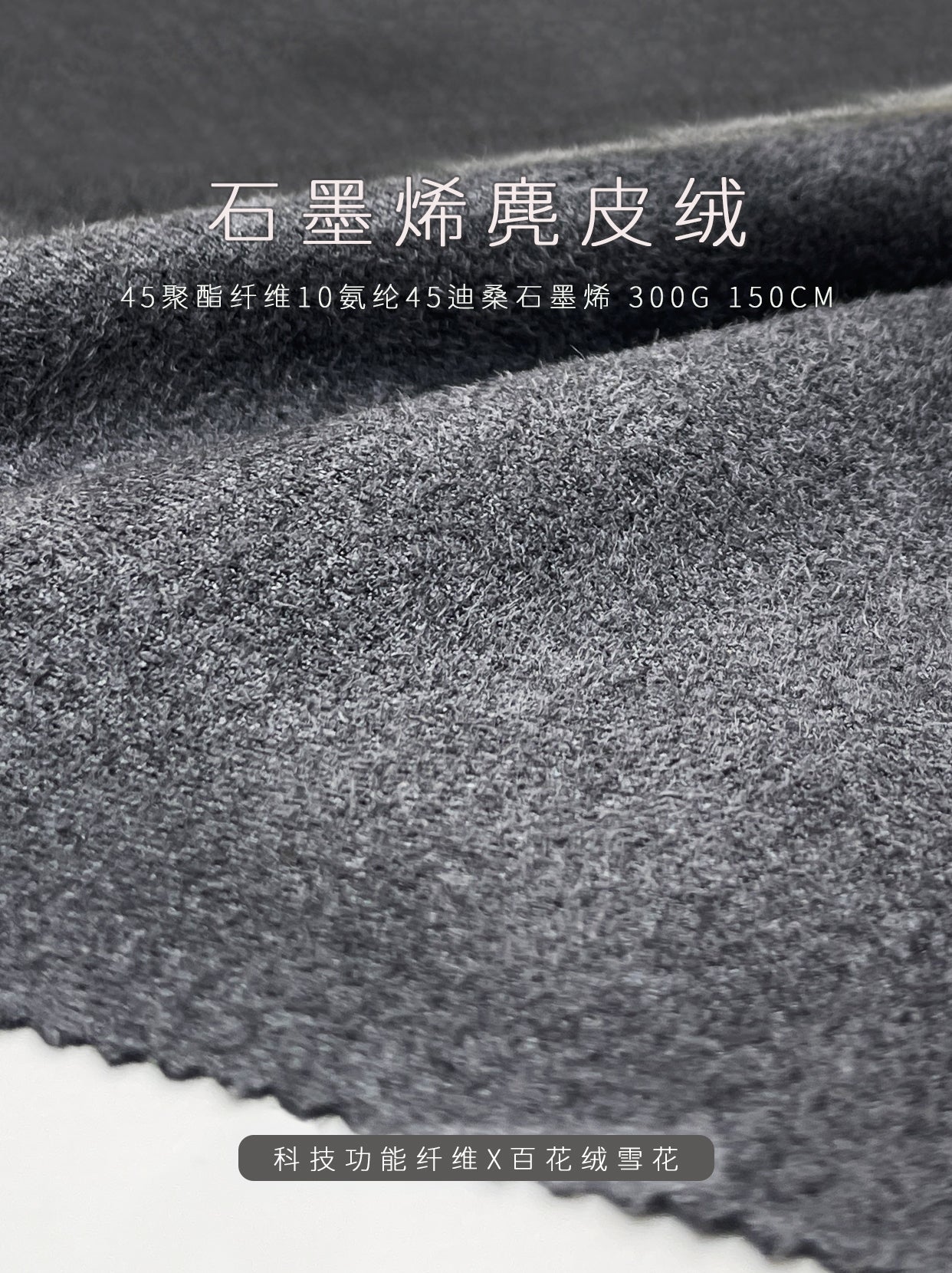 premium-graphene-suede-fabric-texture-bhr