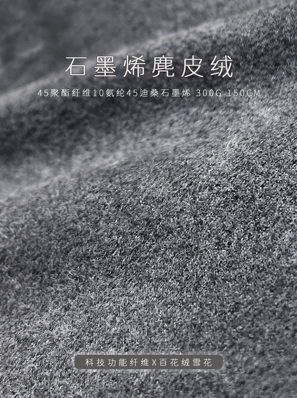 premium-graphene-suede-fabric-thickness-bhr