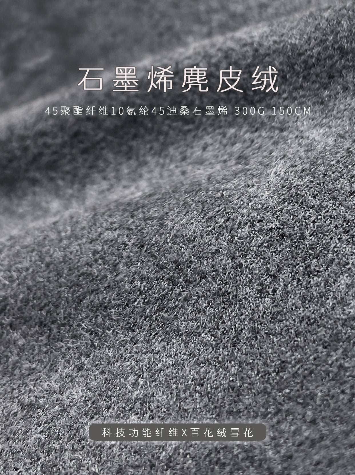 premium-graphene-suede-fabric-thickness-bhr