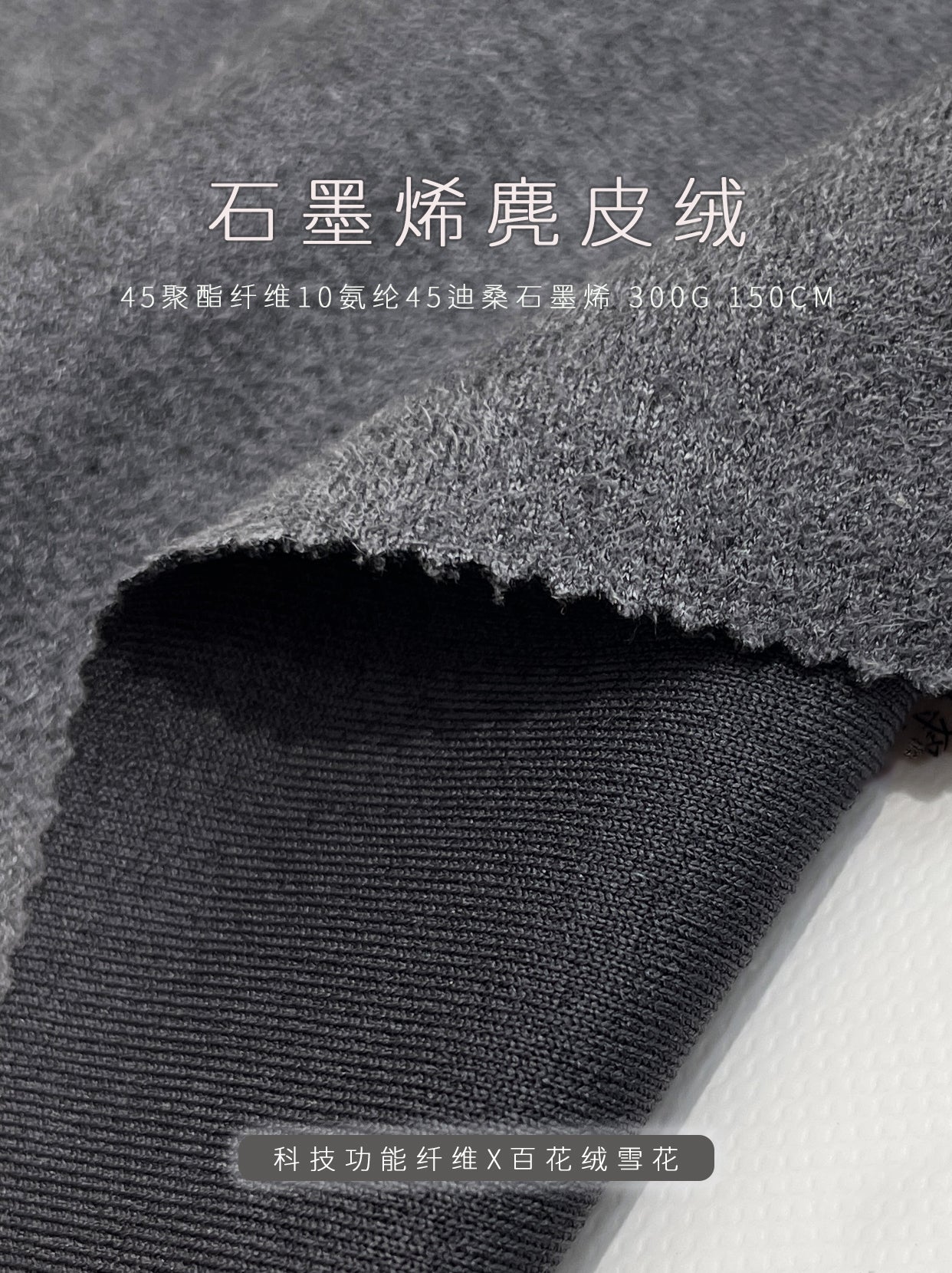 premium-graphene-suede-fabric-surface-detail-bhr