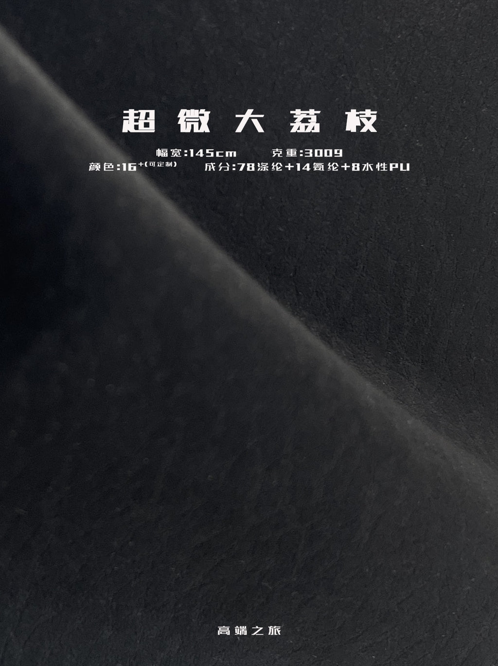 Water-Based PU Suede Fabric 300Gsm Leather Grain Texture For Premium Outerwear