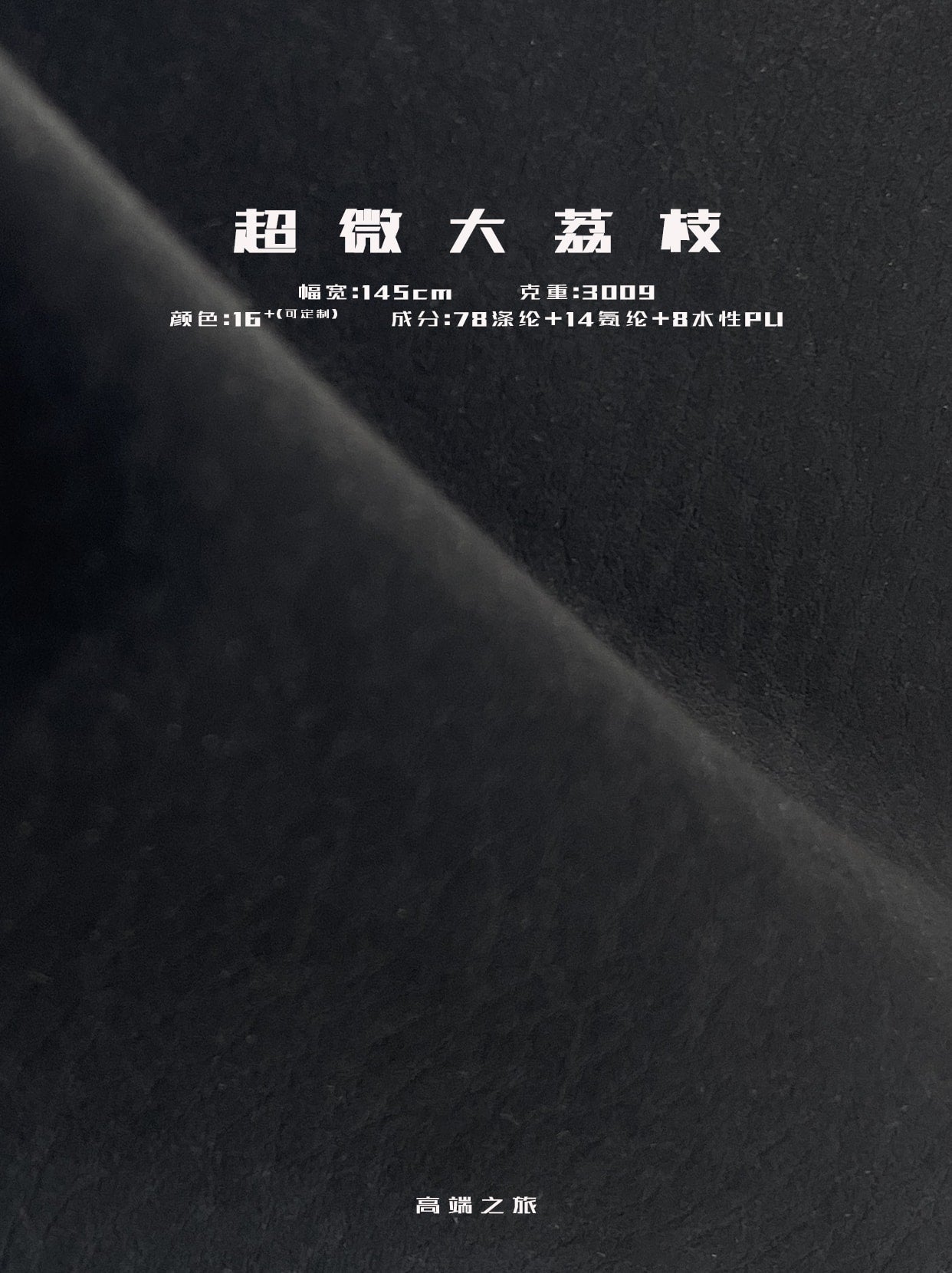 Water-Based PU Suede Fabric 300Gsm Leather Grain Texture For Premium Outerwear