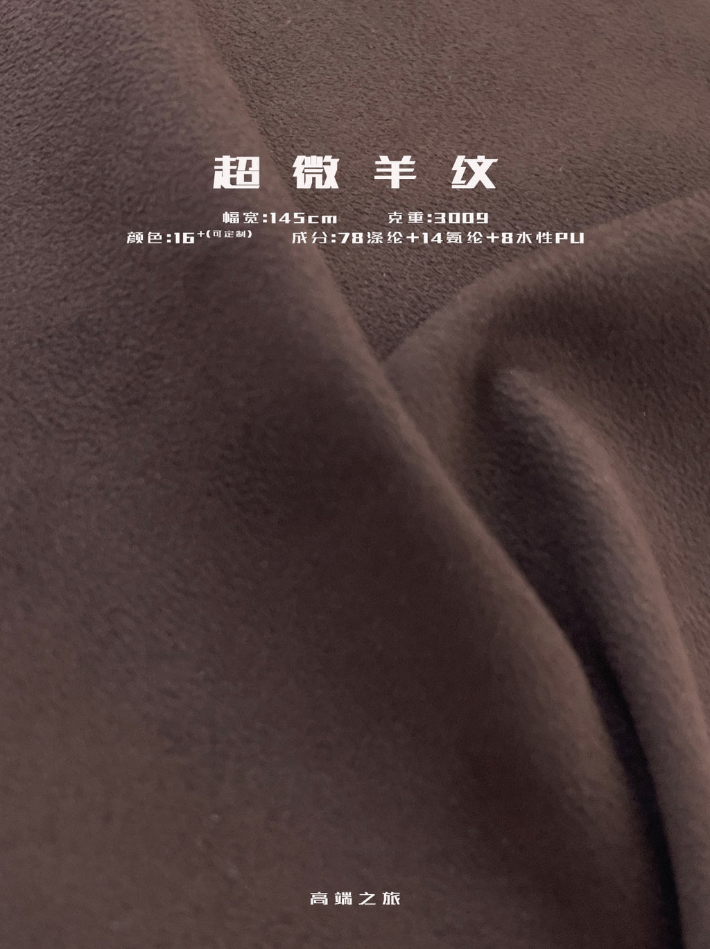 Water-Based PU Suede Fabric 300Gsm Lamb Grain Texture For Premium Fashion Outerwear