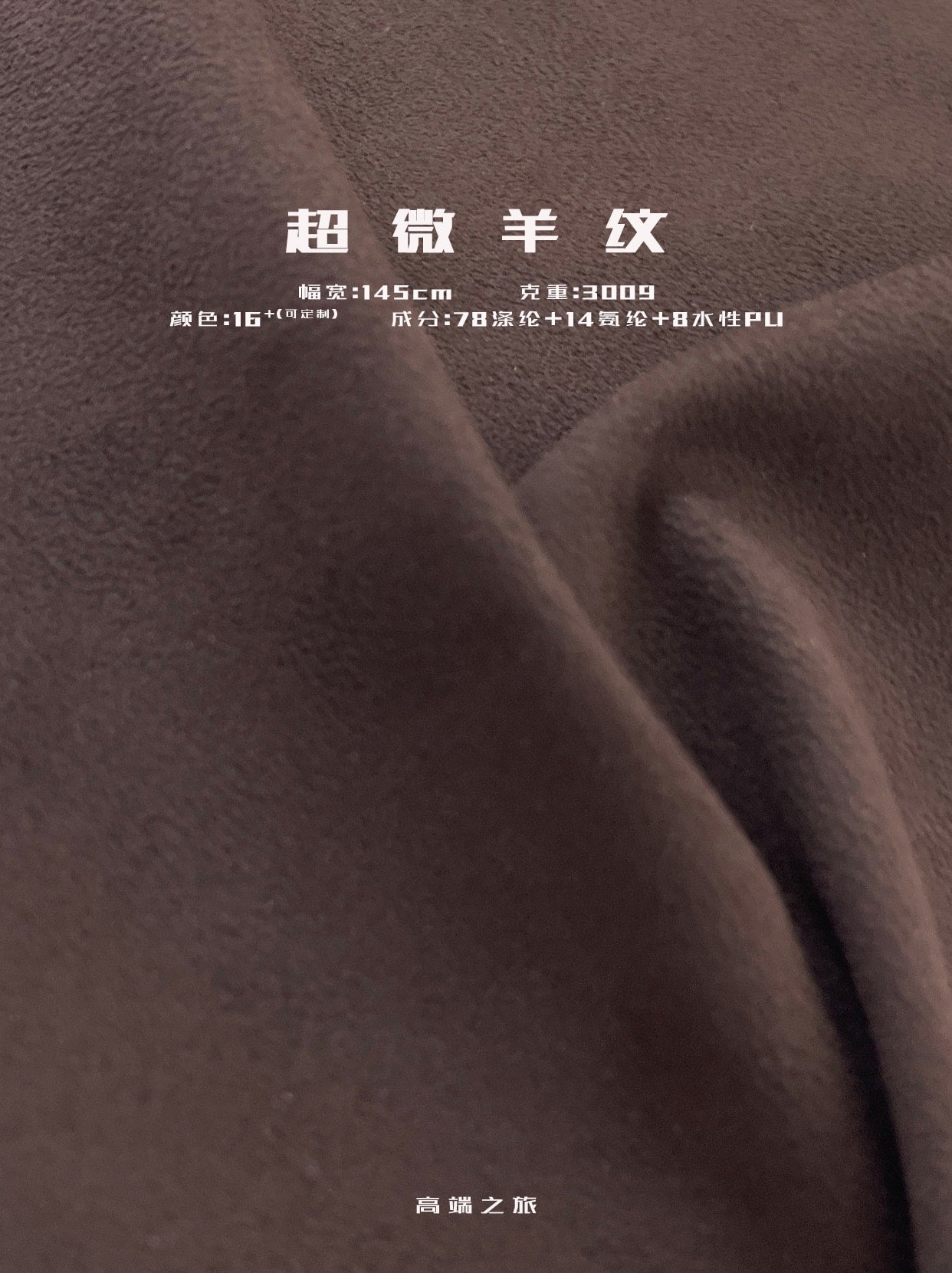 Water-Based PU Suede Fabric 300Gsm Lamb Grain Texture For Premium Fashion Outerwear