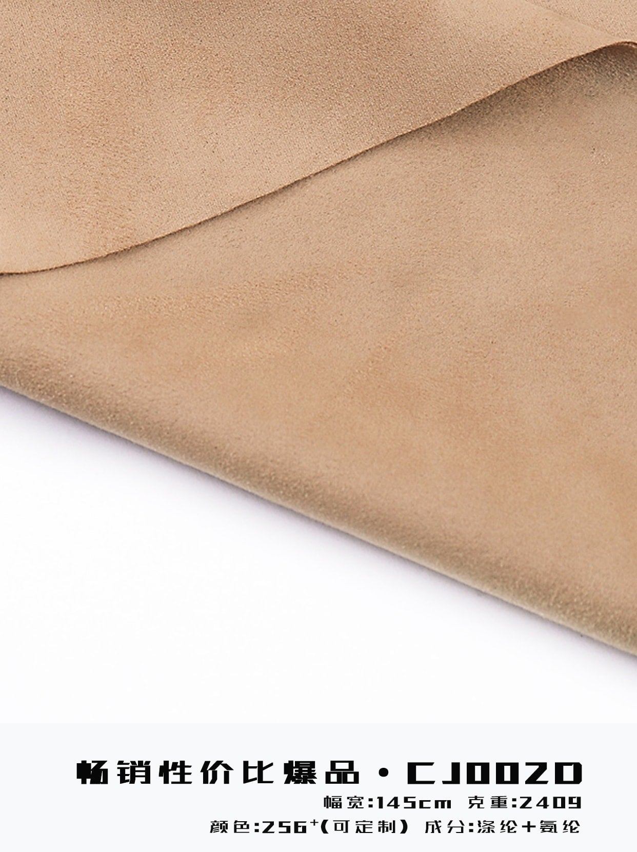 stretch-suede-fabric-240gsm-145cm-double-sided-2-way-stretch-washable-camel-for-skirts-factory-price-color-card-cj002d