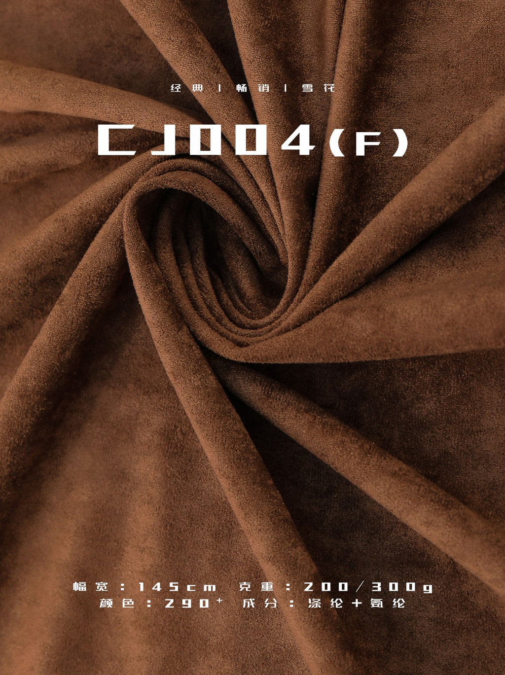 200gsm/300gsm Snow Effect Suede Fabric – Knitted Stretch | China Manufacturer