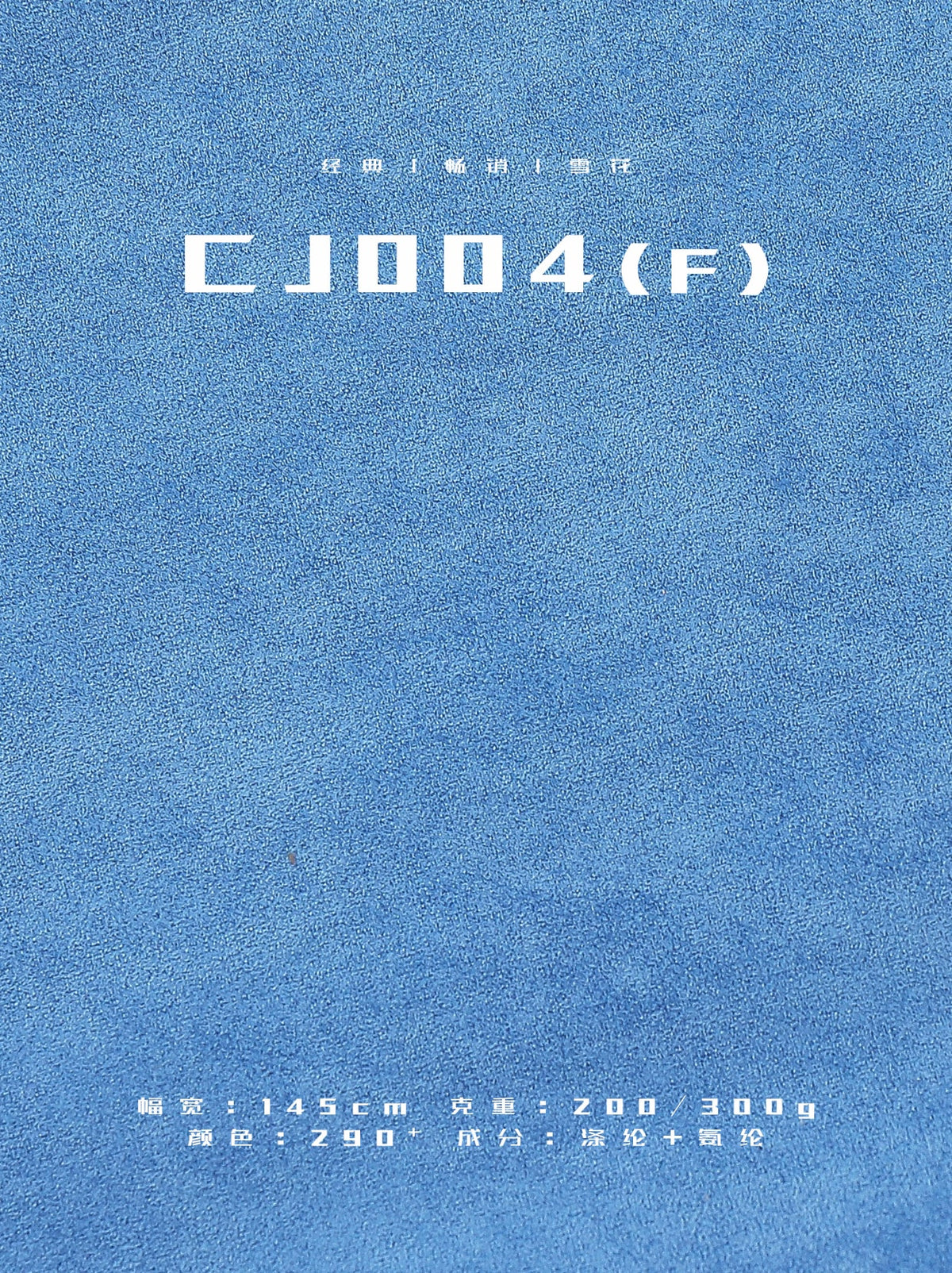 200gsm/300gsm Snow Effect Suede Fabric – Knitted Stretch | China Manufacturer