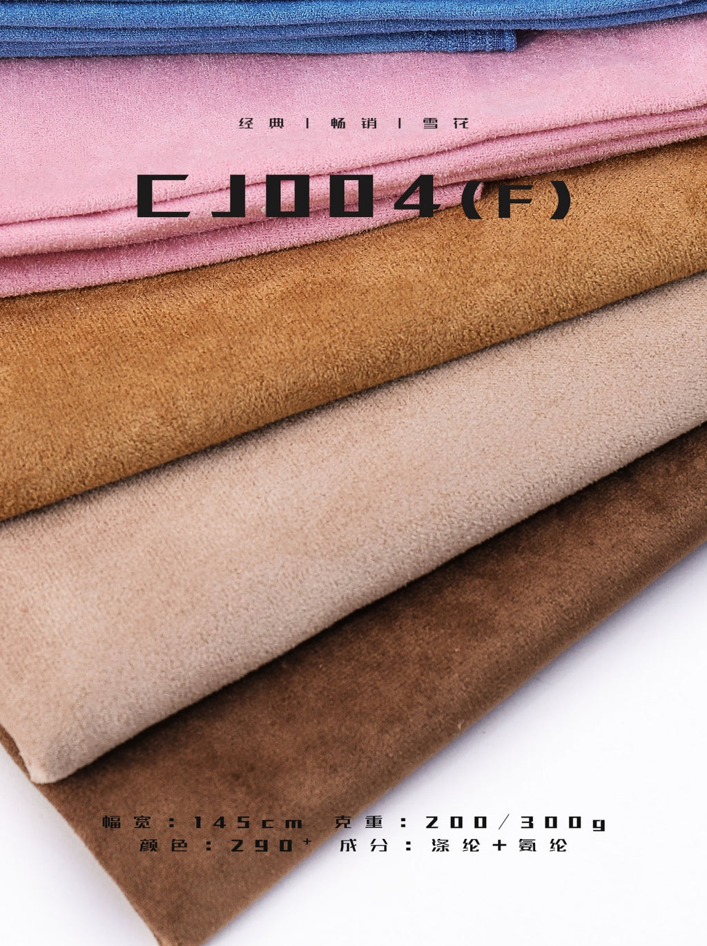 200gsm/300gsm Snow Effect Suede Fabric – Knitted Stretch | China Manufacturer