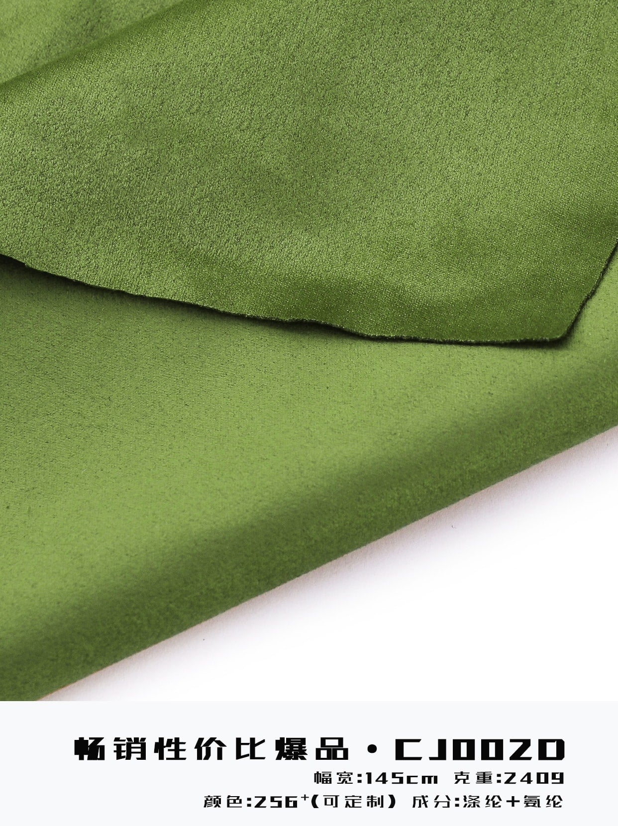 suede-fabric-240gsm-145cm-double-sided-stretch-textured-nap-green-for-jackets-odm-service-custom-sample-cj002d