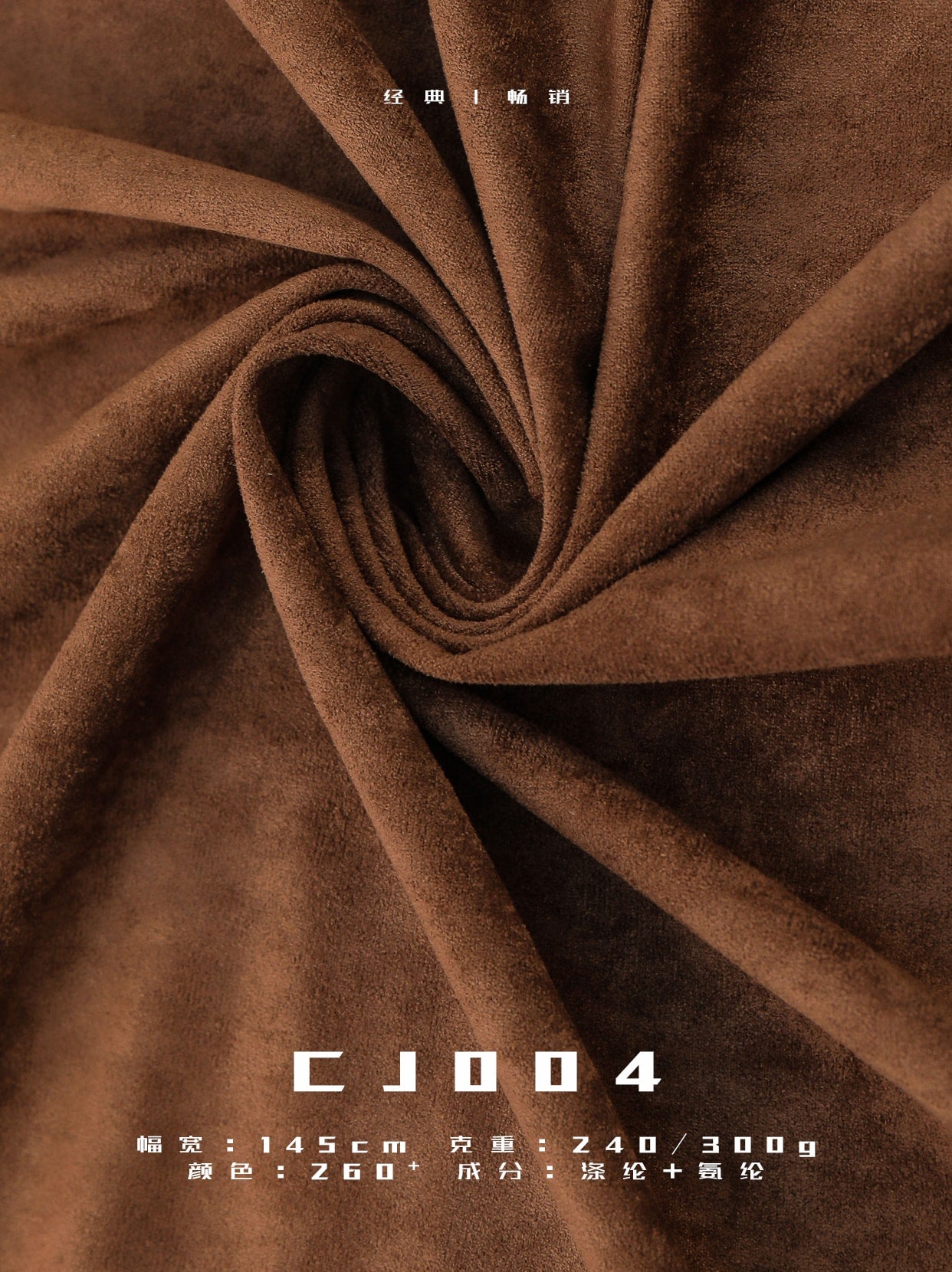 suede-fabric-240gsm-300gsm-145cm-knitted-stretch-directional-nap-effect-dark-brown-for-clothing-factory-direct-meter-sample-cj004-01_jpg