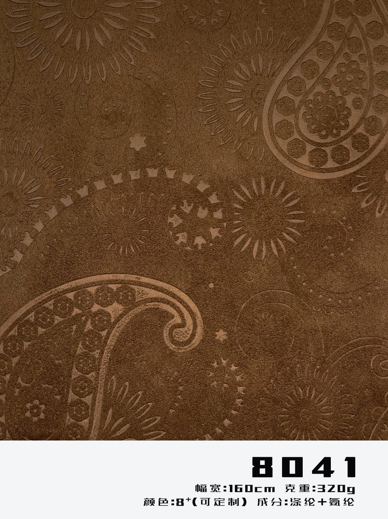 paisley embossed suede fabric 320gsm 160cm 2-way stretch for garments and bags 8041