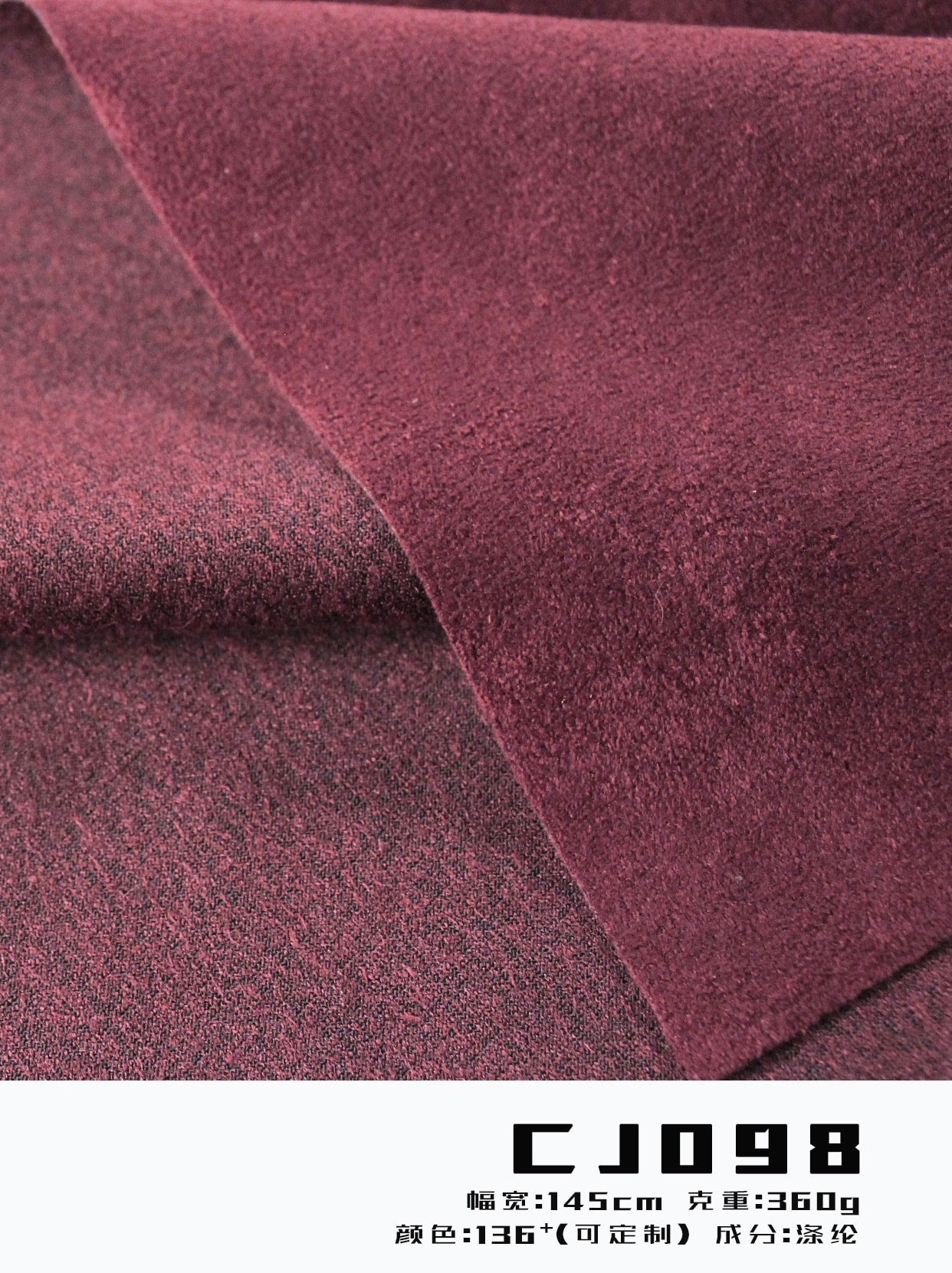 Suede fabric 360gsm 145cm non-stretch textured nap Burgundy swatch