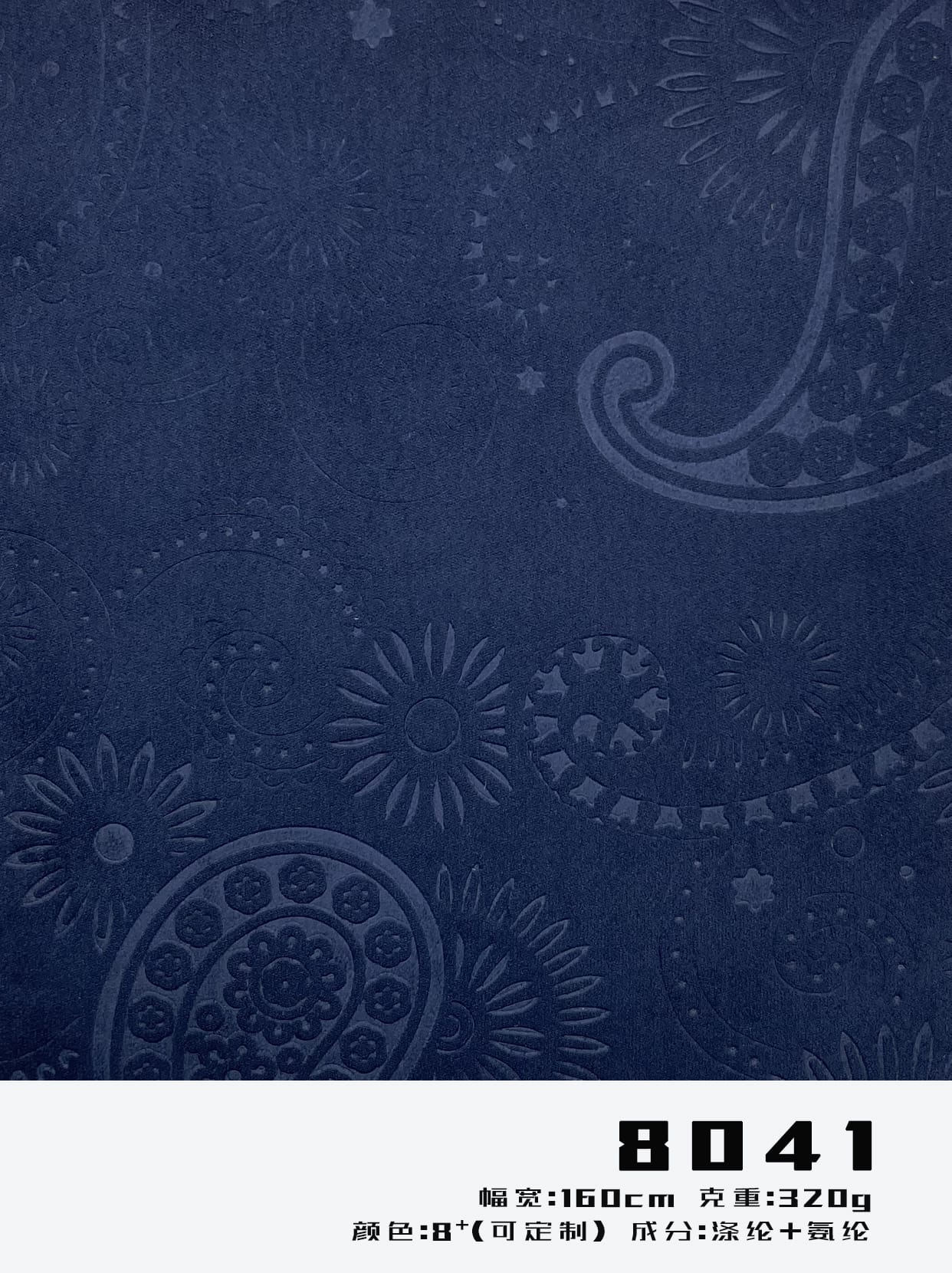 blue paisley embossed synthetic suede fabric 320gsm 160cm 2-way stretch ultra soft for decoration 8041