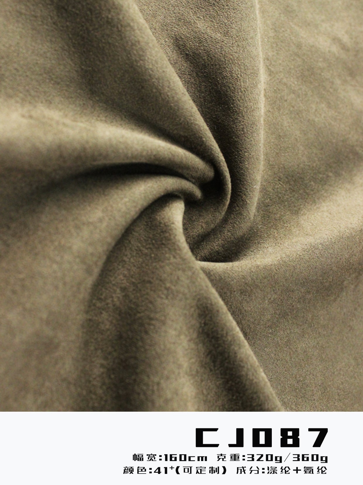 synthetic-suede-fabric-320gsm-160cm-knitted-stretch-smooth-nap-taupe-for-jackets-apparel-fabric-manufacturer-a4-sample-cj087