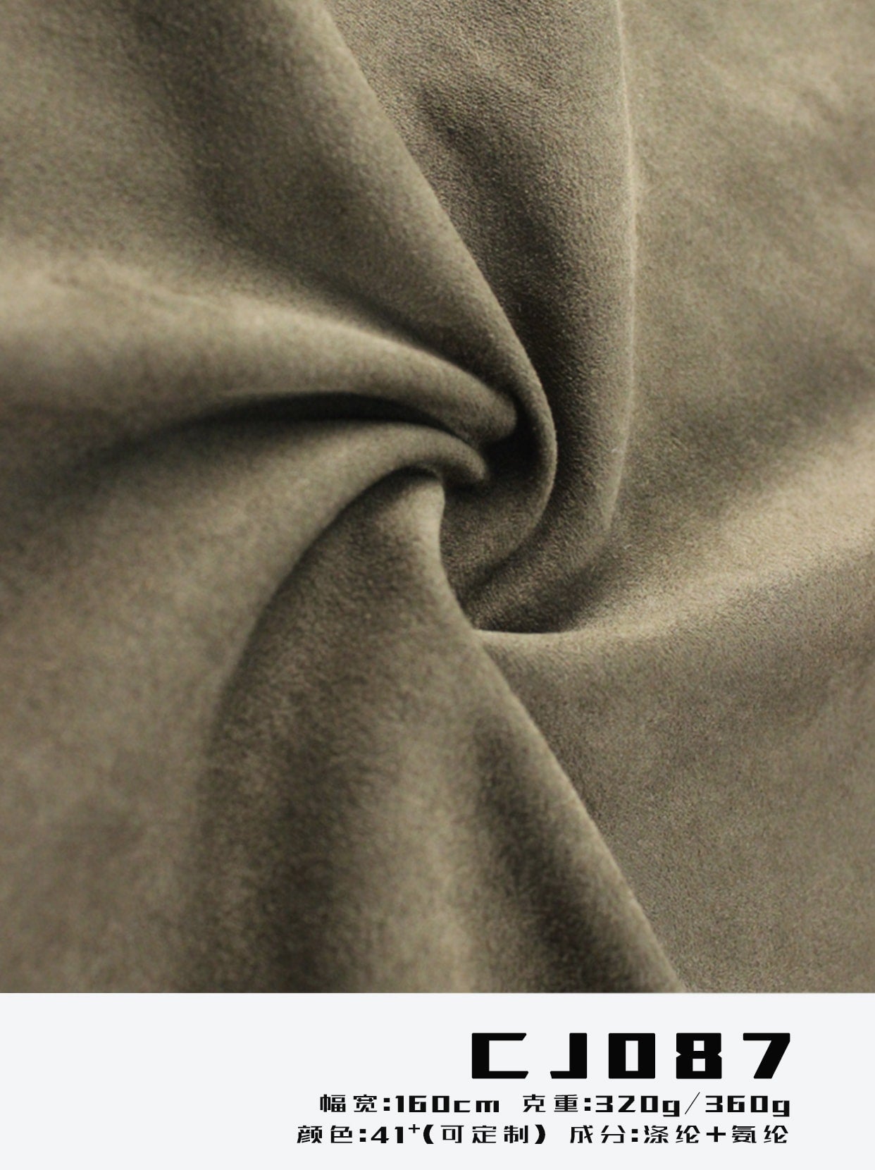 synthetic-suede-fabric-320gsm-160cm-knitted-stretch-smooth-nap-taupe-for-jackets-apparel-fabric-manufacturer-a4-sample-cj087-05