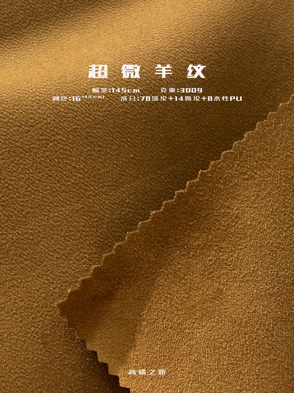 Water-Based PU Suede Fabric 300Gsm Lamb Grain Texture For Premium Fashion Outerwear