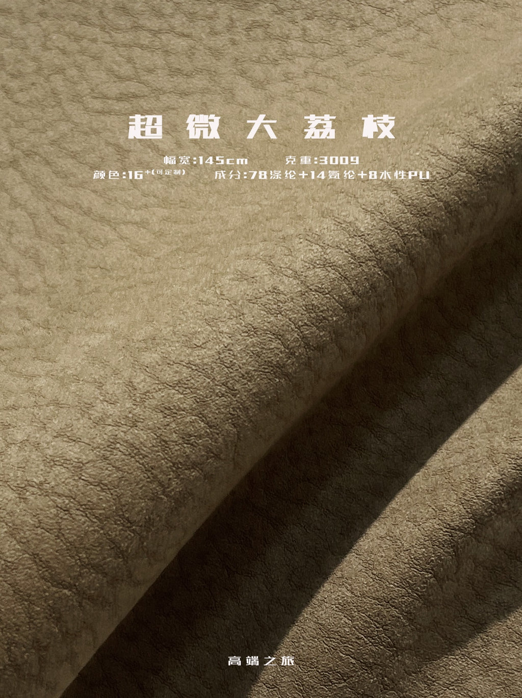 Water-Based PU Suede Fabric 300Gsm Leather Grain Texture For Premium Outerwear