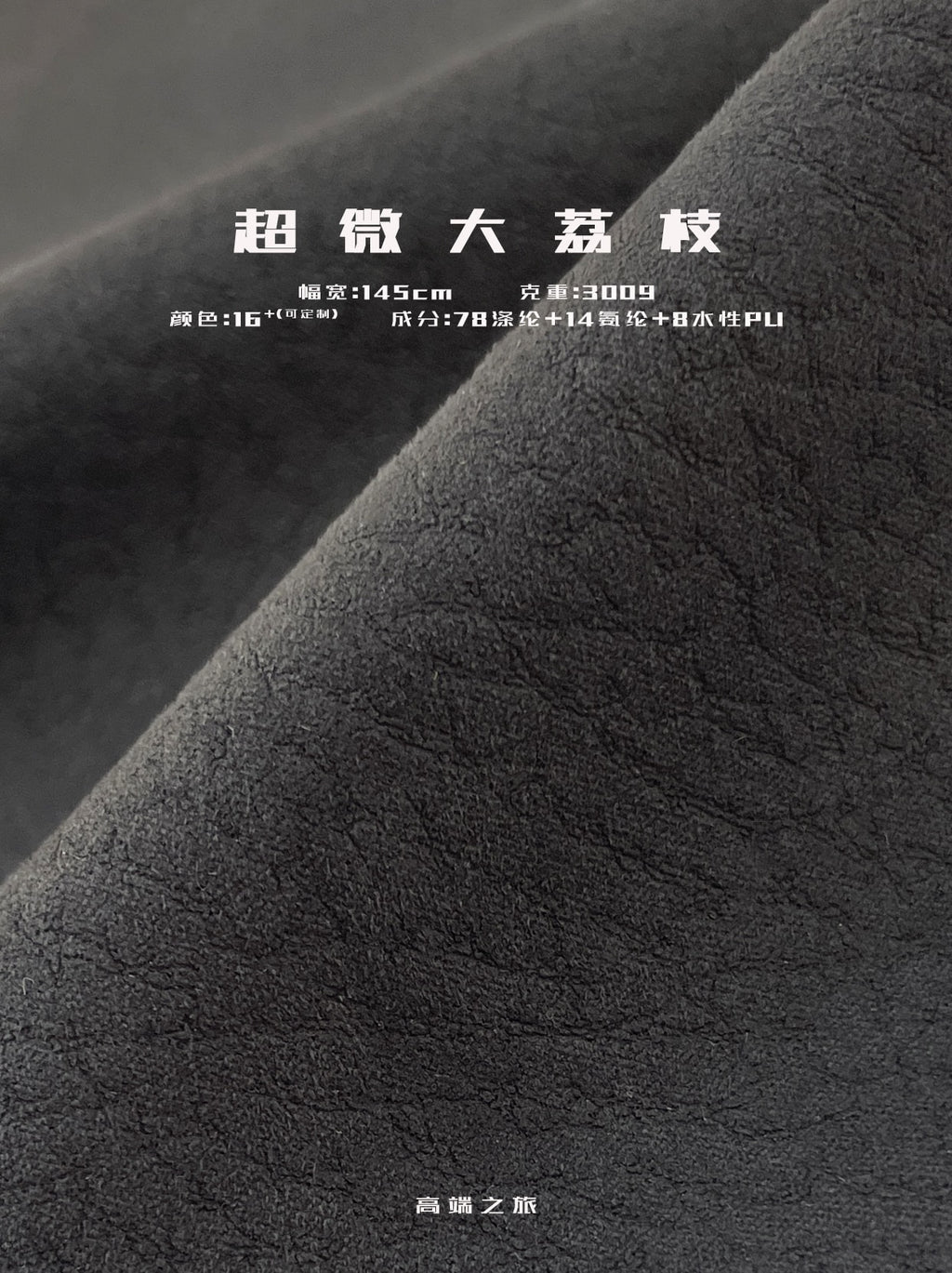 Water-Based PU Suede Fabric 300Gsm Leather Grain Texture For Premium Outerwear