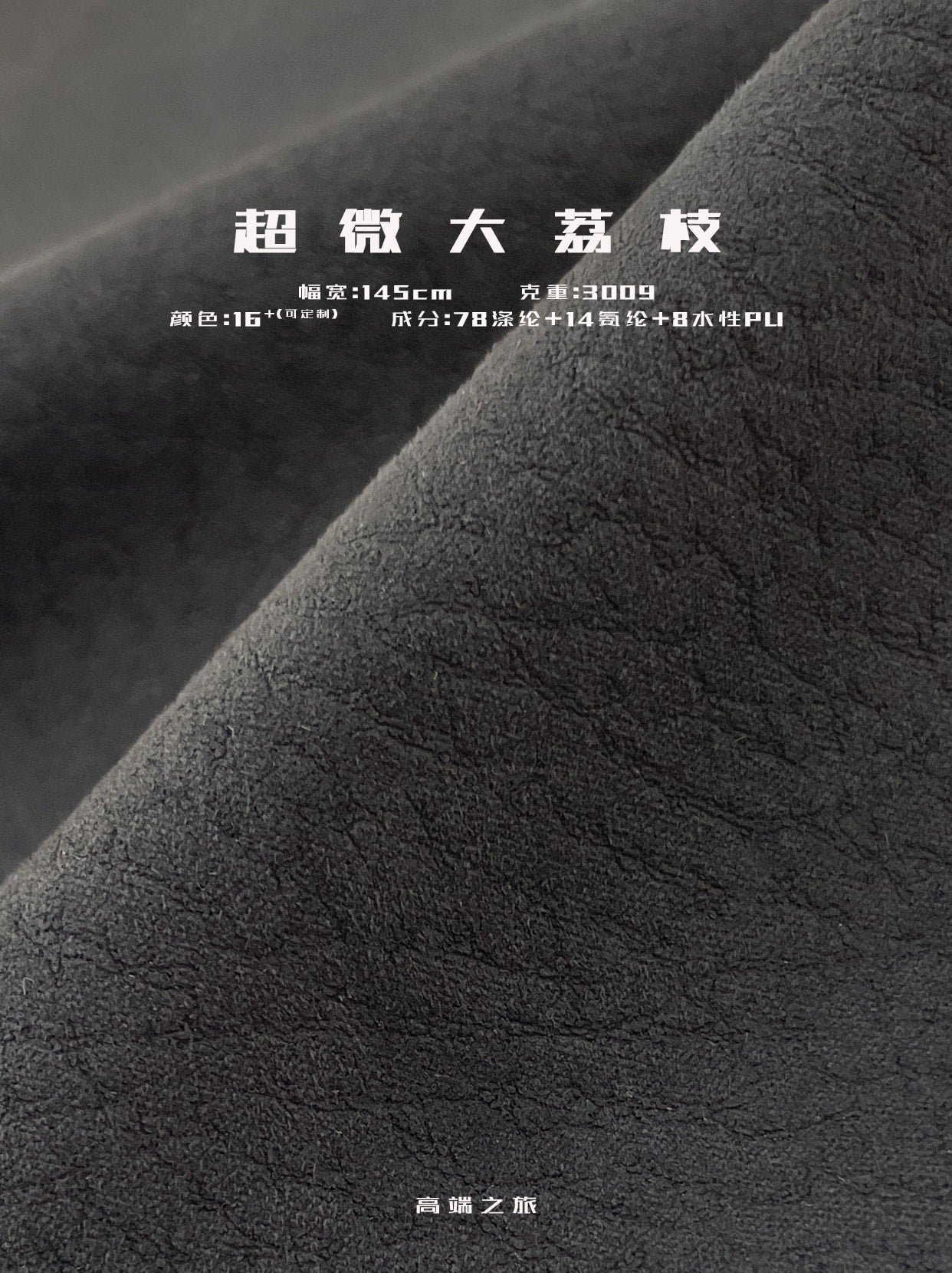 Water-Based PU Suede Fabric 300Gsm Leather Grain Texture For Premium Outerwear