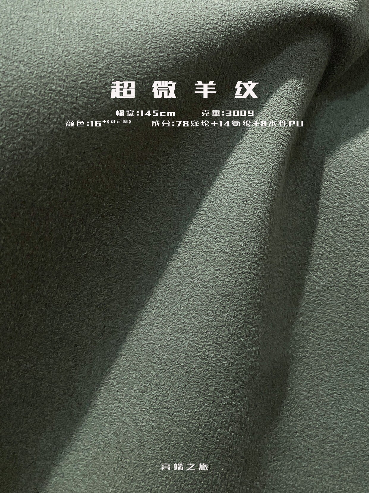 Water-Based PU Suede Fabric 300Gsm Lamb Grain Texture For Premium Fashion Outerwear