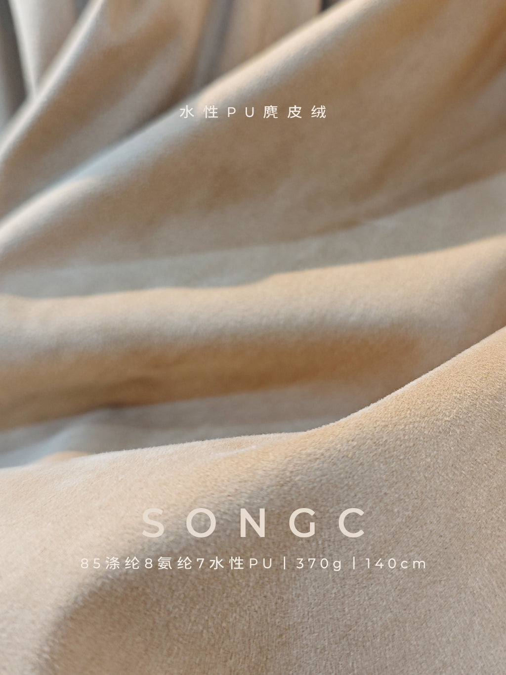 water-based-pu-suede-fabric-soft-touch-songc